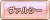 Tks ヴァルシー.png