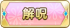 解呪