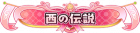 Syougou icon 98.png