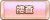 Tks 捜査.png
