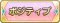 Tks ポジティブ.png