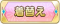 Tks 着替え.png