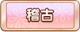 Tks 稽古.png