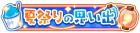 Syougou icon 259.png