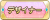 Tks デザイナー.png