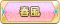 Tks 春風.png