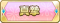 Tks 真摯.png