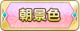 Tks 朝景色.png