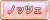 Tks ノッツェ.png