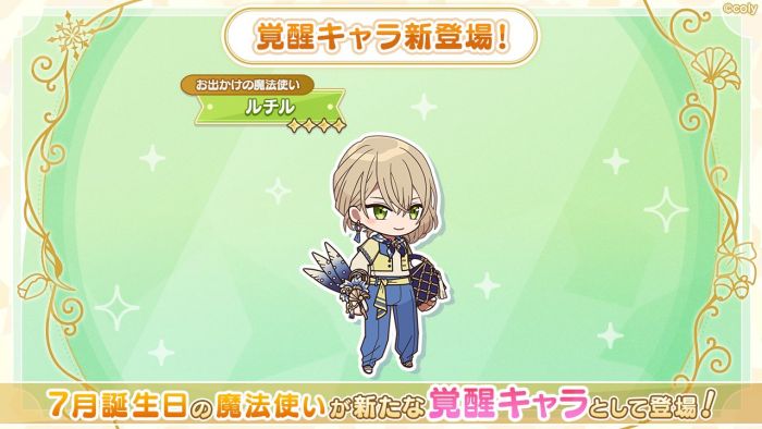 お出かけの魔法使い