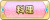 Tks 料理.png