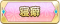 Tks 寝癖.png