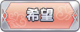 Tks 希望.png
