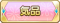 Tks 気品.png