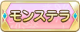 Tks モンステラ.png