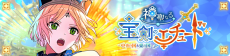 Event banner 100203.png