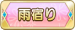雨宿り