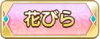 Tks 花びら.png
