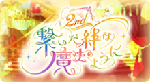 活动《2nd Anniversary 心之牵绊宛如魔法》