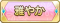 Tks 雅やか.png