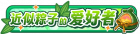 Syougou icon 200001.png