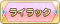 Tks ライラック.png