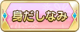 Tks 身だしなみ.png