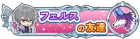 Syougou icon 261.png