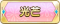 Tks 光芒.png
