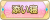 Tks 添い寝.png