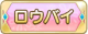 Tks ロウバイ.png
