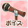 报酬语音.png