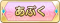 Tks あぶく.png