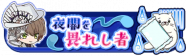 Syougou icon 266.png