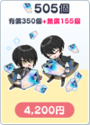 505个mana石2.png