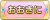 Tks おおきに.png