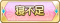 Tks 寝不足.png