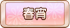春宵