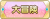 Tks 大冒険.png