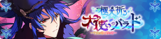 Event banner 100303.png