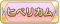 Tks ヒペリカム.png