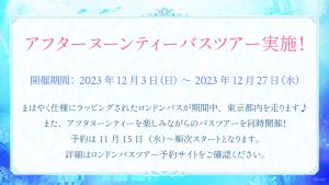 20231112四周年直播情报6.jpg