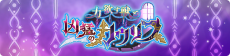 Event banner 500103.png