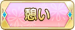 憩い