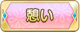 Tks 憩い.png