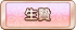 生贄