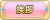 Tks 挨拶.png