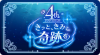 4th Anniversary きっと、きみと奇跡を