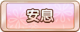 Tks 安息.png