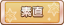 Tks 素直.png